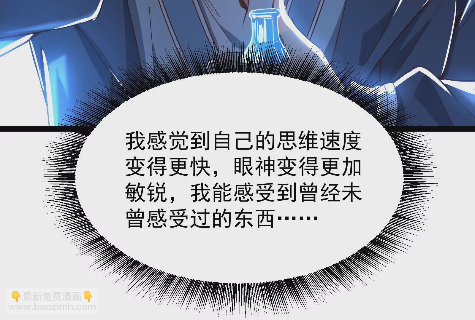 古神遊戲 - 第19話 突破！精神力的提升！(2/3) - 3